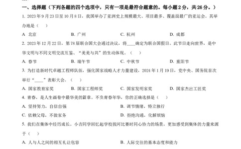 精品解析：2024年吉林省中考道德与法治真题（原卷版）_new_9道法中考复习_2025中考复习资料_中考真题（近三年）_2024年中考政治真题