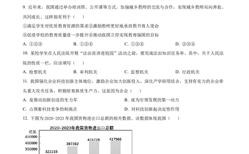 精品解析：2024年吉林省中考道德与法治真题（原卷版）_new_9道法中考复习_2025中考复习资料_中考真题（近三年）_2024年中考政治真题
