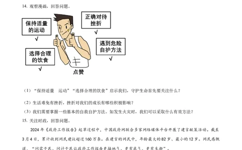 精品解析：2024年吉林省中考道德与法治真题（原卷版）_new_9道法中考复习_2025中考复习资料_中考真题（近三年）_2024年中考政治真题