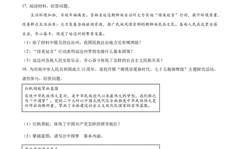 精品解析：2024年吉林省中考道德与法治真题（原卷版）_new_9道法中考复习_2025中考复习资料_中考真题（近三年）_2024年中考政治真题