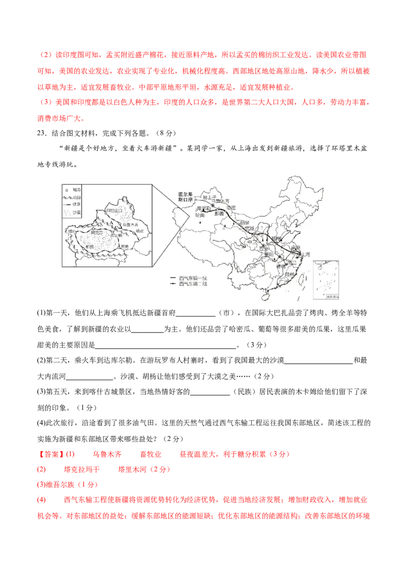 地理（吉林卷）（全解全析）_7地理中考复习_赠送：2025中考模拟题_2025年地理二模_地理（吉林卷）-2025年中考第二次全真模拟题