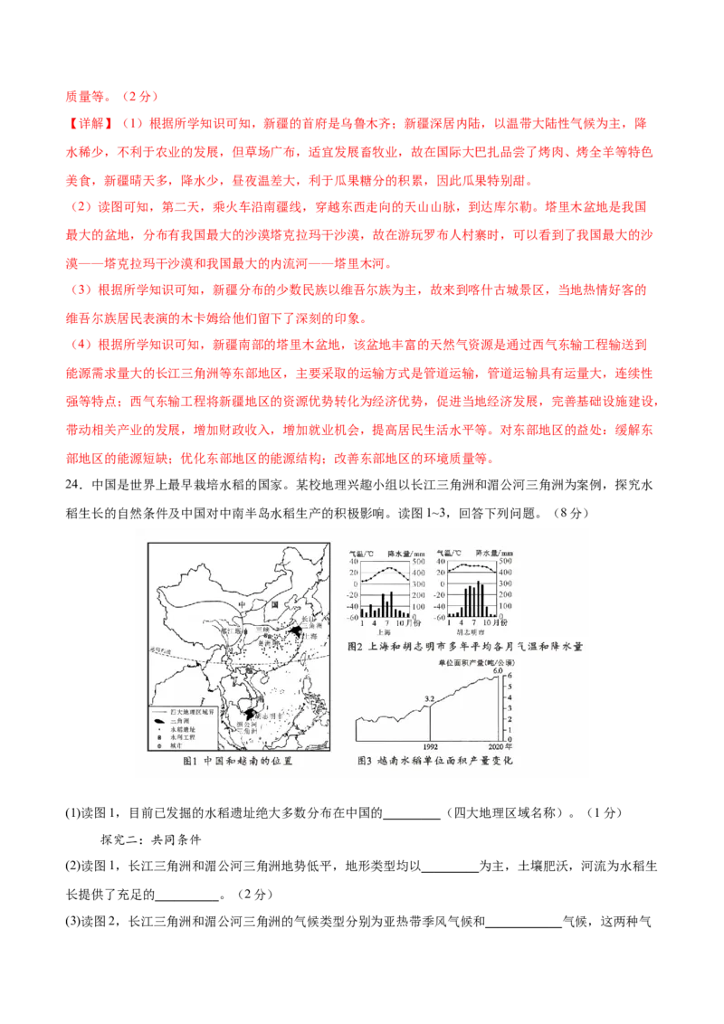 地理（吉林卷）（全解全析）_7地理中考复习_赠送：2025中考模拟题_2025年地理二模_地理（吉林卷）-2025年中考第二次全真模拟题