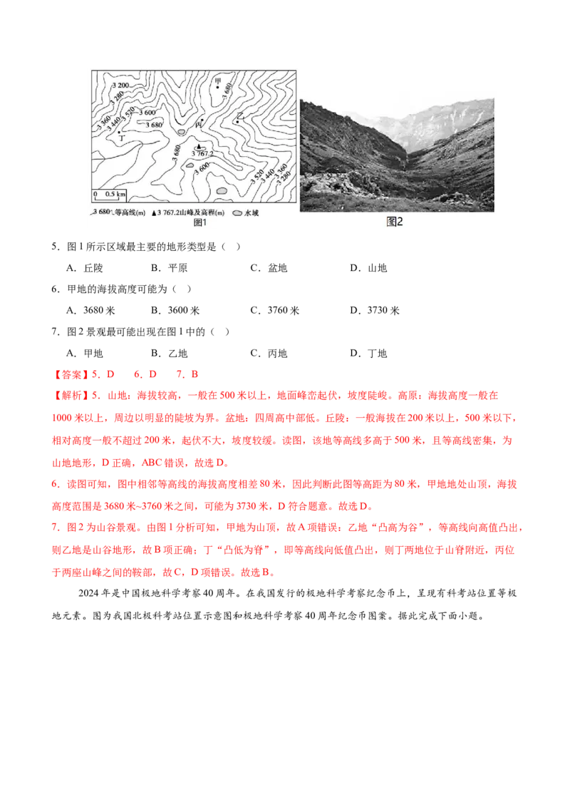 地理（吉林卷）（全解全析）_7地理中考复习_赠送：2025中考模拟题_2025年地理二模_地理（吉林卷）-2025年中考第二次全真模拟题