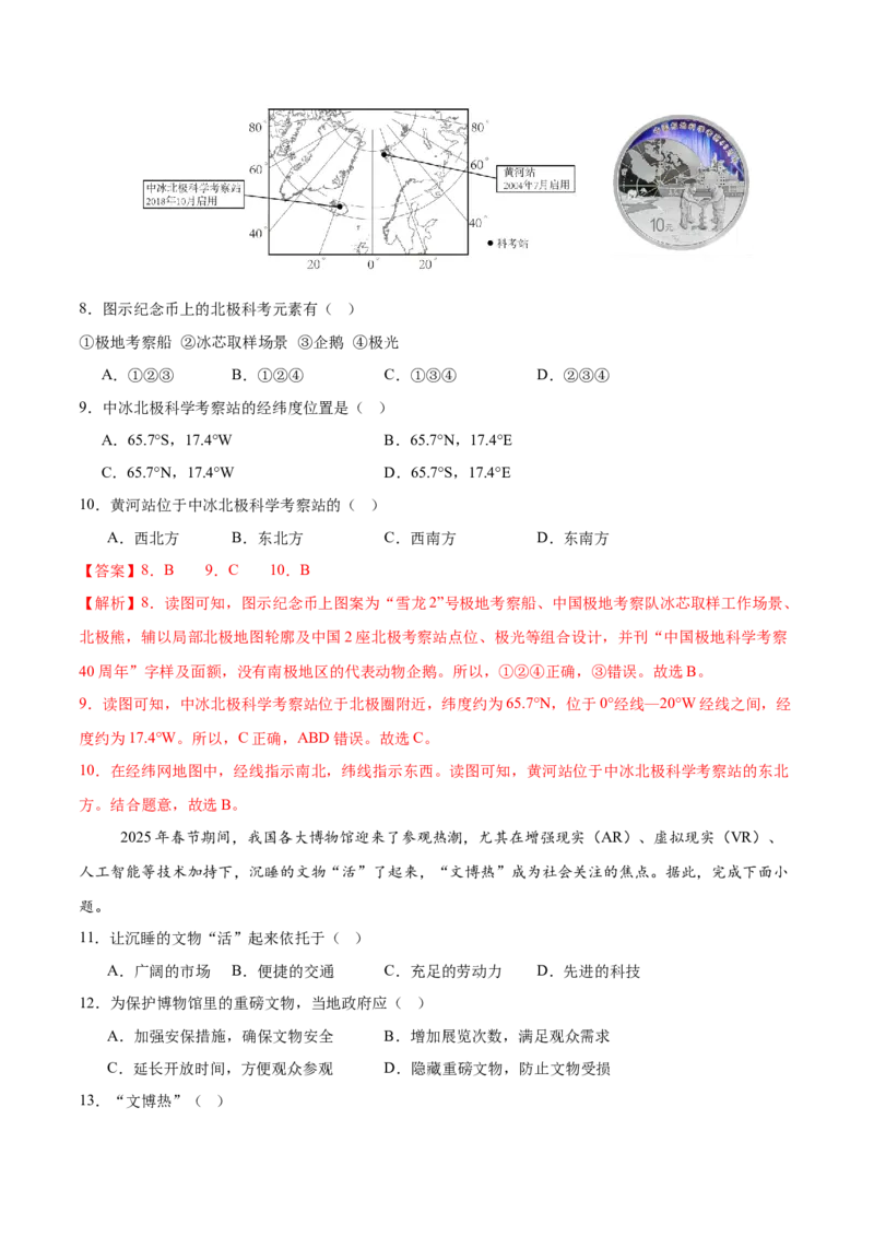 地理（吉林卷）（全解全析）_7地理中考复习_赠送：2025中考模拟题_2025年地理二模_地理（吉林卷）-2025年中考第二次全真模拟题