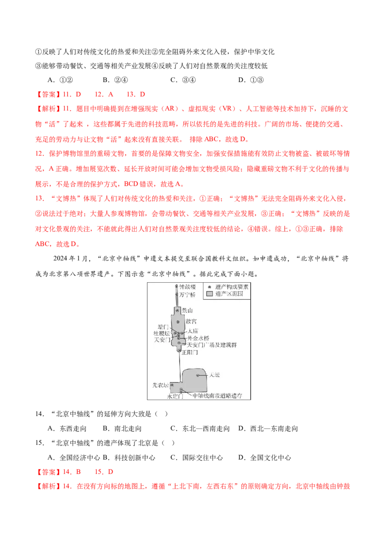 地理（吉林卷）（全解全析）_7地理中考复习_赠送：2025中考模拟题_2025年地理二模_地理（吉林卷）-2025年中考第二次全真模拟题