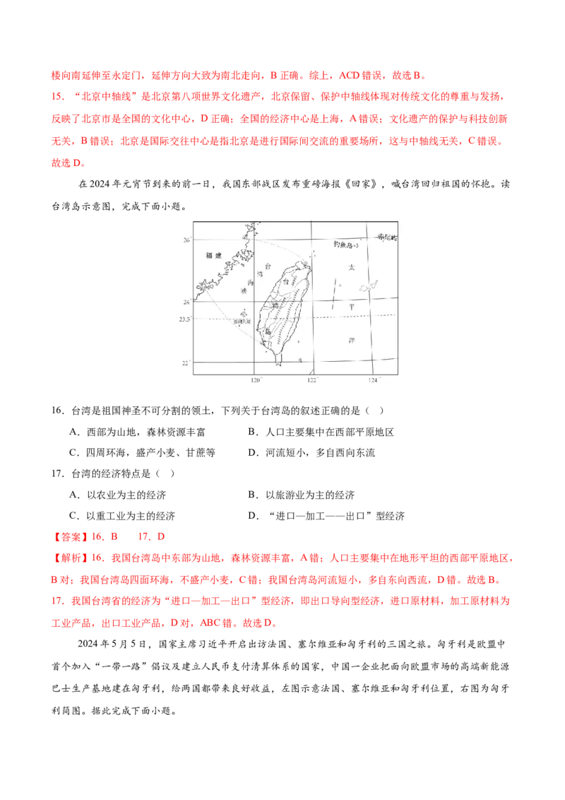 地理（吉林卷）（全解全析）_7地理中考复习_赠送：2025中考模拟题_2025年地理二模_地理（吉林卷）-2025年中考第二次全真模拟题