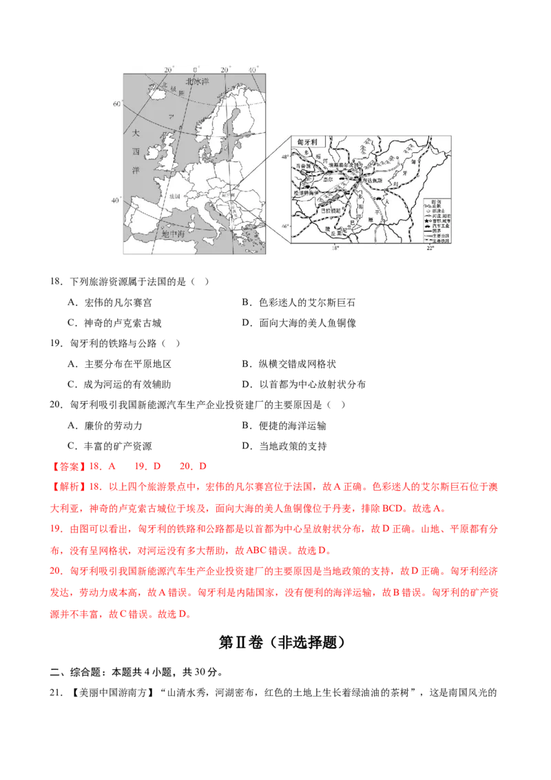 地理（吉林卷）（全解全析）_7地理中考复习_赠送：2025中考模拟题_2025年地理二模_地理（吉林卷）-2025年中考第二次全真模拟题