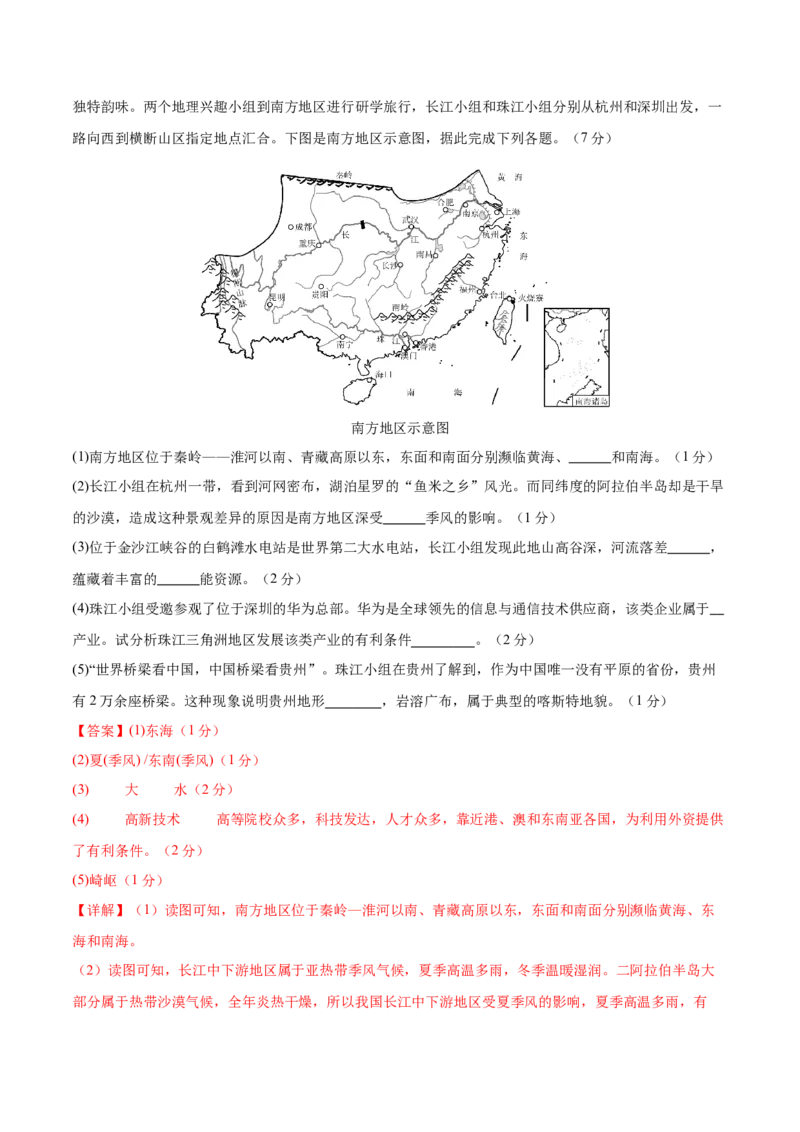 地理（吉林卷）（全解全析）_7地理中考复习_赠送：2025中考模拟题_2025年地理二模_地理（吉林卷）-2025年中考第二次全真模拟题