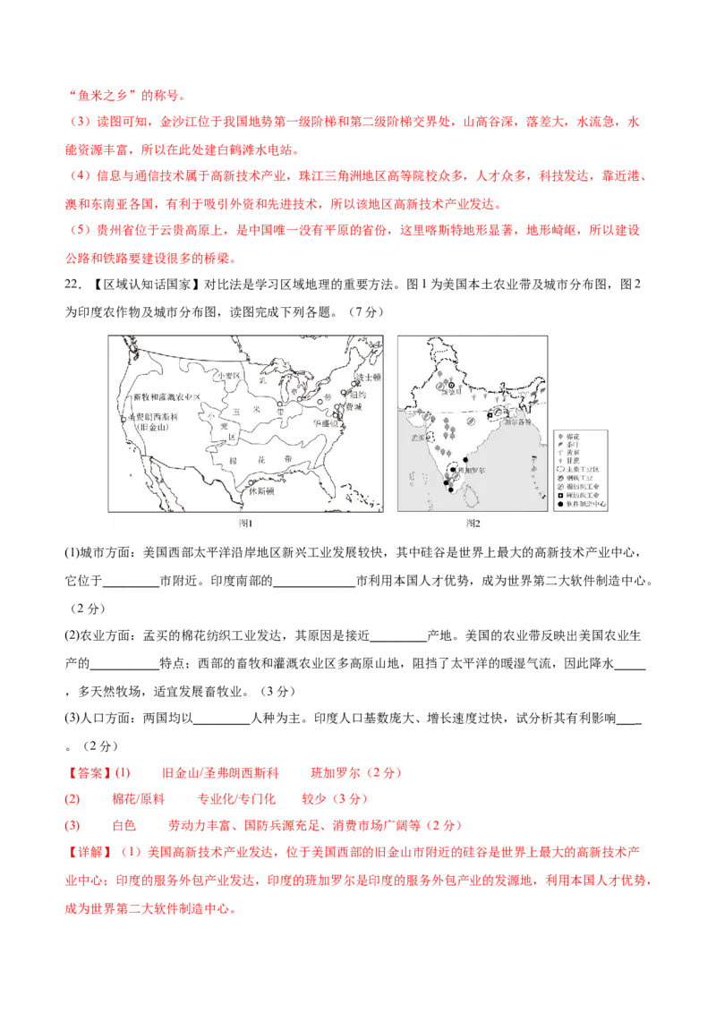 地理（吉林卷）（全解全析）_7地理中考复习_赠送：2025中考模拟题_2025年地理二模_地理（吉林卷）-2025年中考第二次全真模拟题