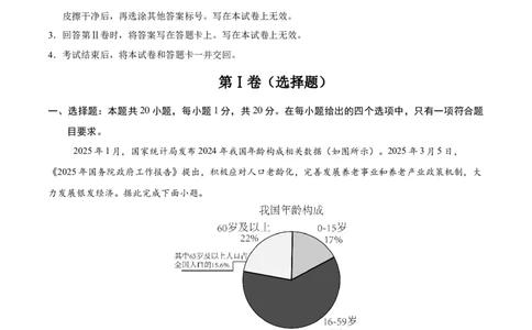地理（吉林卷）（全解全析）_7地理中考复习_赠送：2025中考模拟题_2025年地理二模_地理（吉林卷）-2025年中考第二次全真模拟题