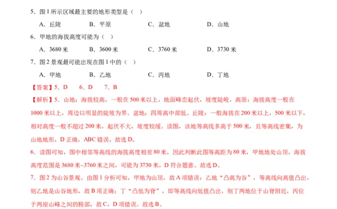 地理（吉林卷）（全解全析）_7地理中考复习_赠送：2025中考模拟题_2025年地理二模_地理（吉林卷）-2025年中考第二次全真模拟题
