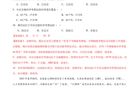 地理（吉林卷）（全解全析）_7地理中考复习_赠送：2025中考模拟题_2025年地理二模_地理（吉林卷）-2025年中考第二次全真模拟题