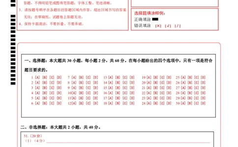 地理（广东卷）（答题卡）_7地理中考复习_赠送：2025中考模拟题_2025年地理三模_地理（广东卷）-2025年中考第三次模拟考试