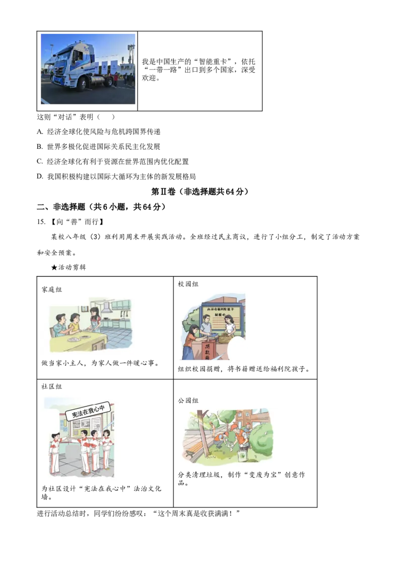 精品解析：2024年湖北省武汉市中考道德与法治真题（原卷版）_new_9道法中考复习_2025中考复习资料_中考真题（近三年）_2024年中考政治真题