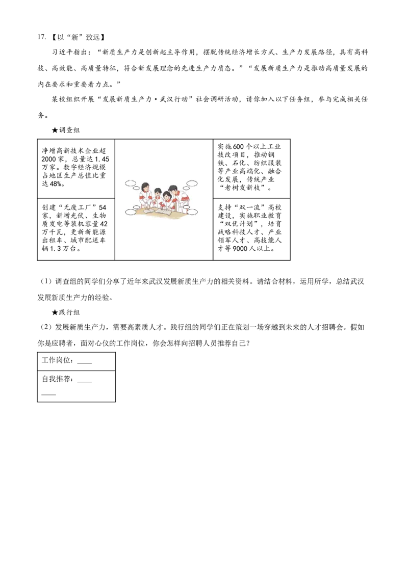 精品解析：2024年湖北省武汉市中考道德与法治真题（原卷版）_new_9道法中考复习_2025中考复习资料_中考真题（近三年）_2024年中考政治真题
