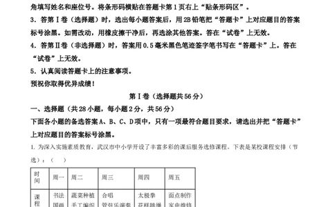 精品解析：2024年湖北省武汉市中考道德与法治真题（原卷版）_new_9道法中考复习_2025中考复习资料_中考真题（近三年）_2024年中考政治真题