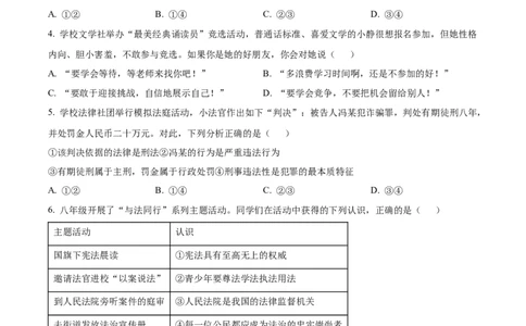 精品解析：2024年湖北省武汉市中考道德与法治真题（原卷版）_new_9道法中考复习_2025中考复习资料_中考真题（近三年）_2024年中考政治真题