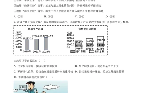 精品解析：2024年湖北省武汉市中考道德与法治真题（原卷版）_new_9道法中考复习_2025中考复习资料_中考真题（近三年）_2024年中考政治真题