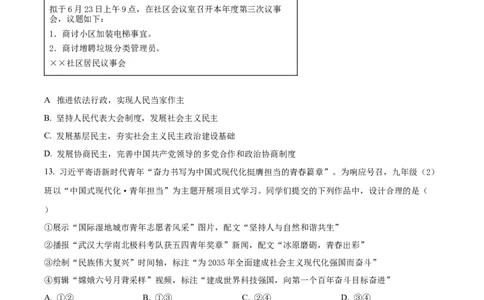 精品解析：2024年湖北省武汉市中考道德与法治真题（原卷版）_new_9道法中考复习_2025中考复习资料_中考真题（近三年）_2024年中考政治真题