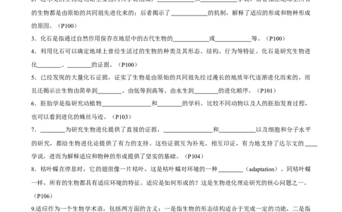 考点通关卷23生物的进化（原卷版）_2025年新高考资料_一轮复习_2025年高考生物一轮复习考点通关卷（新高考通用）