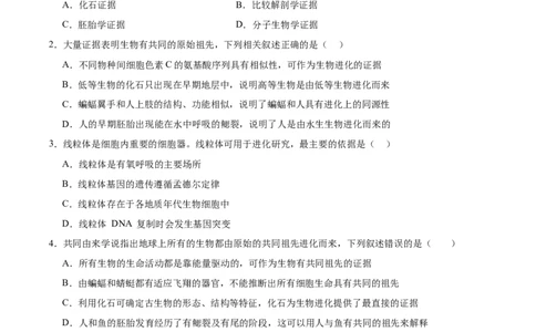 考点通关卷23生物的进化（原卷版）_2025年新高考资料_一轮复习_2025年高考生物一轮复习考点通关卷（新高考通用）