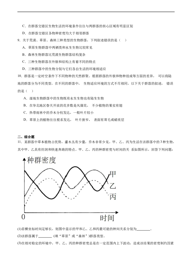 考点通关卷31种群和群落（原卷版）_新高考复习资料_2024年新高考复习资料_一轮复习资料_完2024年高考生物一轮复习考点通关卷（新高考）_考点通关卷31种群和群落