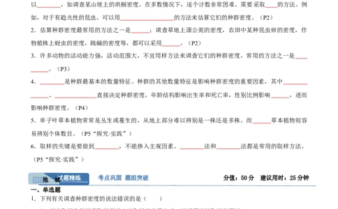 考点通关卷31种群和群落（原卷版）_新高考复习资料_2024年新高考复习资料_一轮复习资料_完2024年高考生物一轮复习考点通关卷（新高考）_考点通关卷31种群和群落