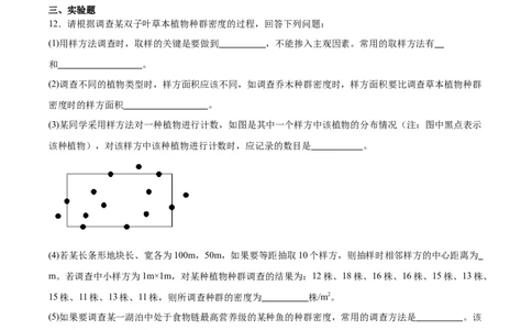 考点通关卷31种群和群落（原卷版）_新高考复习资料_2024年新高考复习资料_一轮复习资料_完2024年高考生物一轮复习考点通关卷（新高考）_考点通关卷31种群和群落