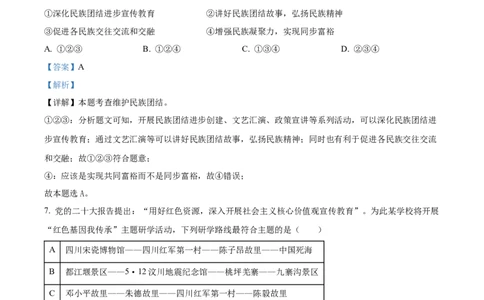 精品解析：2024年四川省遂宁市中考道德与法治真题（解析版）_new_9道法中考复习_2025中考复习资料_中考真题（近三年）_2024年中考政治真题