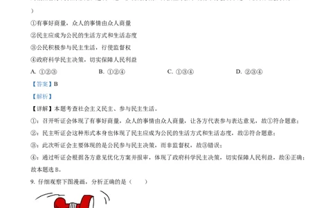 精品解析：2024年四川省遂宁市中考道德与法治真题（解析版）_new_9道法中考复习_2025中考复习资料_中考真题（近三年）_2024年中考政治真题