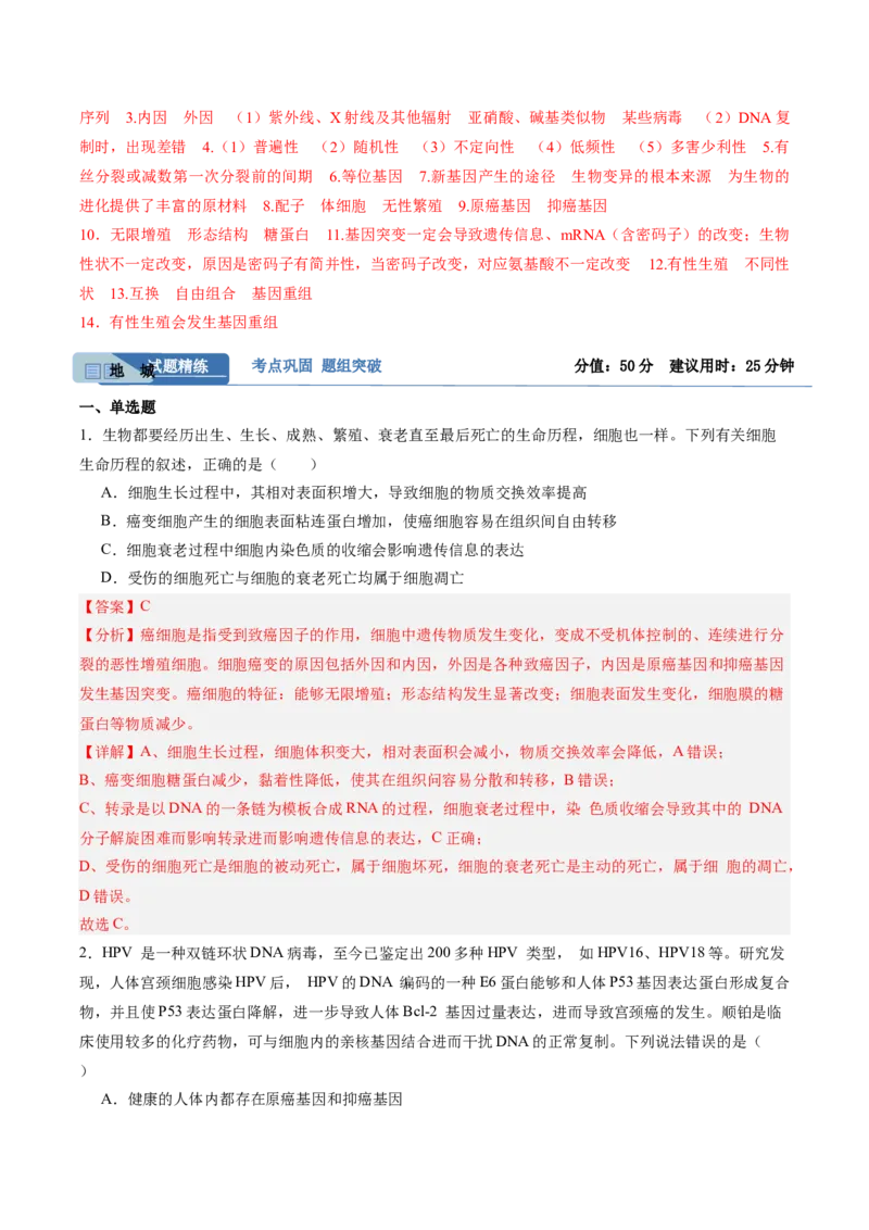 考点通关卷22生物的变异（解析版）_2025年新高考资料_一轮复习_2025年高考生物一轮复习考点通关卷（新高考通用）