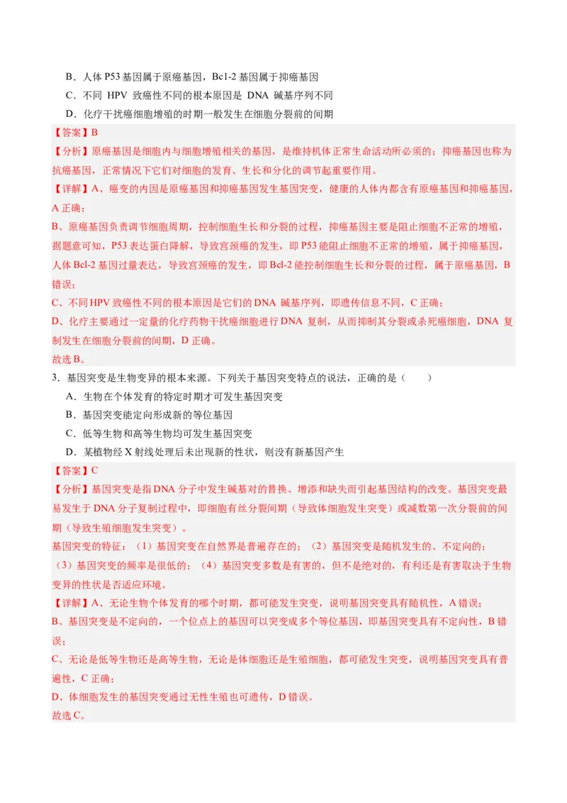 考点通关卷22生物的变异（解析版）_2025年新高考资料_一轮复习_2025年高考生物一轮复习考点通关卷（新高考通用）