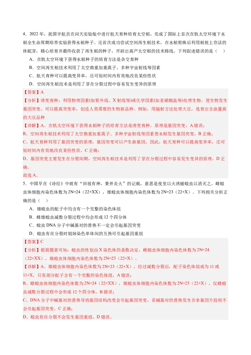 考点通关卷22生物的变异（解析版）_2025年新高考资料_一轮复习_2025年高考生物一轮复习考点通关卷（新高考通用）