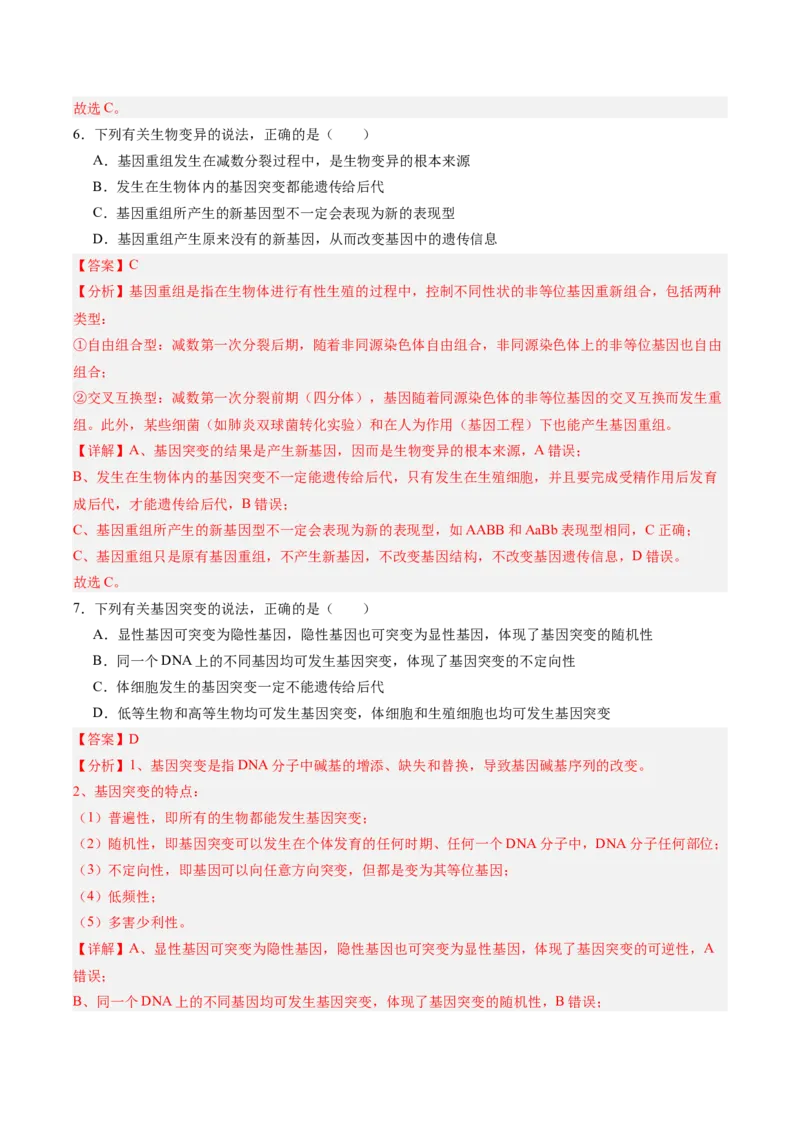 考点通关卷22生物的变异（解析版）_2025年新高考资料_一轮复习_2025年高考生物一轮复习考点通关卷（新高考通用）