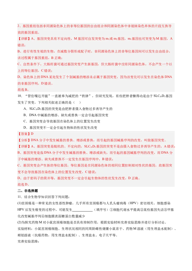 考点通关卷22生物的变异（解析版）_2025年新高考资料_一轮复习_2025年高考生物一轮复习考点通关卷（新高考通用）