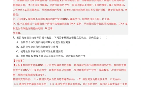 考点通关卷22生物的变异（解析版）_2025年新高考资料_一轮复习_2025年高考生物一轮复习考点通关卷（新高考通用）