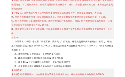 考点通关卷22生物的变异（解析版）_2025年新高考资料_一轮复习_2025年高考生物一轮复习考点通关卷（新高考通用）