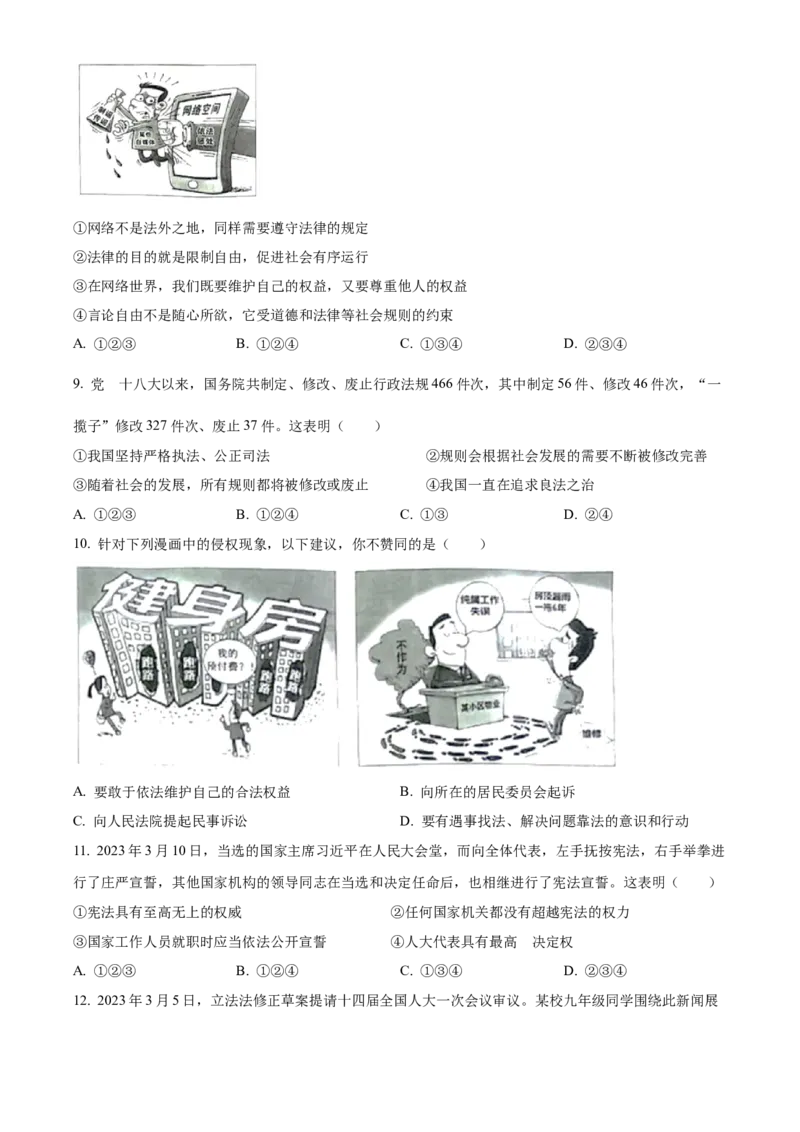 精品解析：2023年山东省威海市中考道德与法治真题（原卷版）_new_9道法中考复习_2025中考复习资料_中考真题（近三年）_2023年中考政治真题