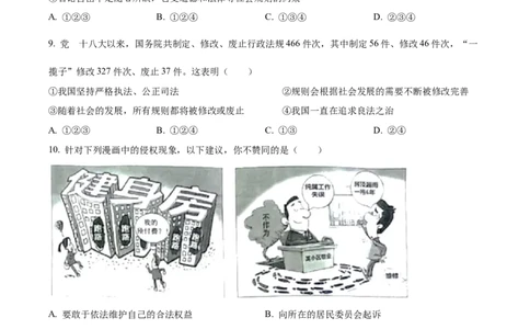 精品解析：2023年山东省威海市中考道德与法治真题（原卷版）_new_9道法中考复习_2025中考复习资料_中考真题（近三年）_2023年中考政治真题
