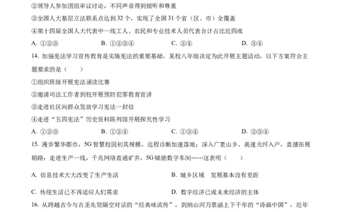 精品解析：2023年山东省威海市中考道德与法治真题（原卷版）_new_9道法中考复习_2025中考复习资料_中考真题（近三年）_2023年中考政治真题