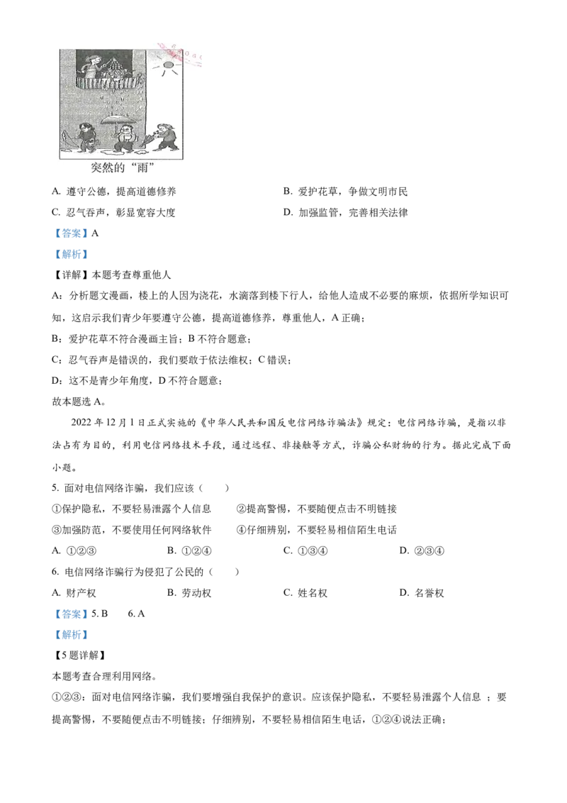 精品解析：2023年甘肃白银市中考道德与法治真题（解析版）_new_9道法中考复习_2025中考复习资料_中考真题（近三年）_2023年中考政治真题