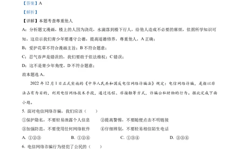 精品解析：2023年甘肃白银市中考道德与法治真题（解析版）_new_9道法中考复习_2025中考复习资料_中考真题（近三年）_2023年中考政治真题