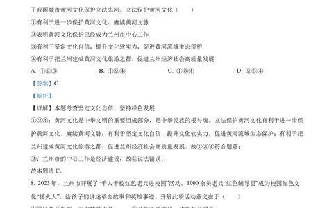 精品解析：2023年甘肃白银市中考道德与法治真题（解析版）_new_9道法中考复习_2025中考复习资料_中考真题（近三年）_2023年中考政治真题