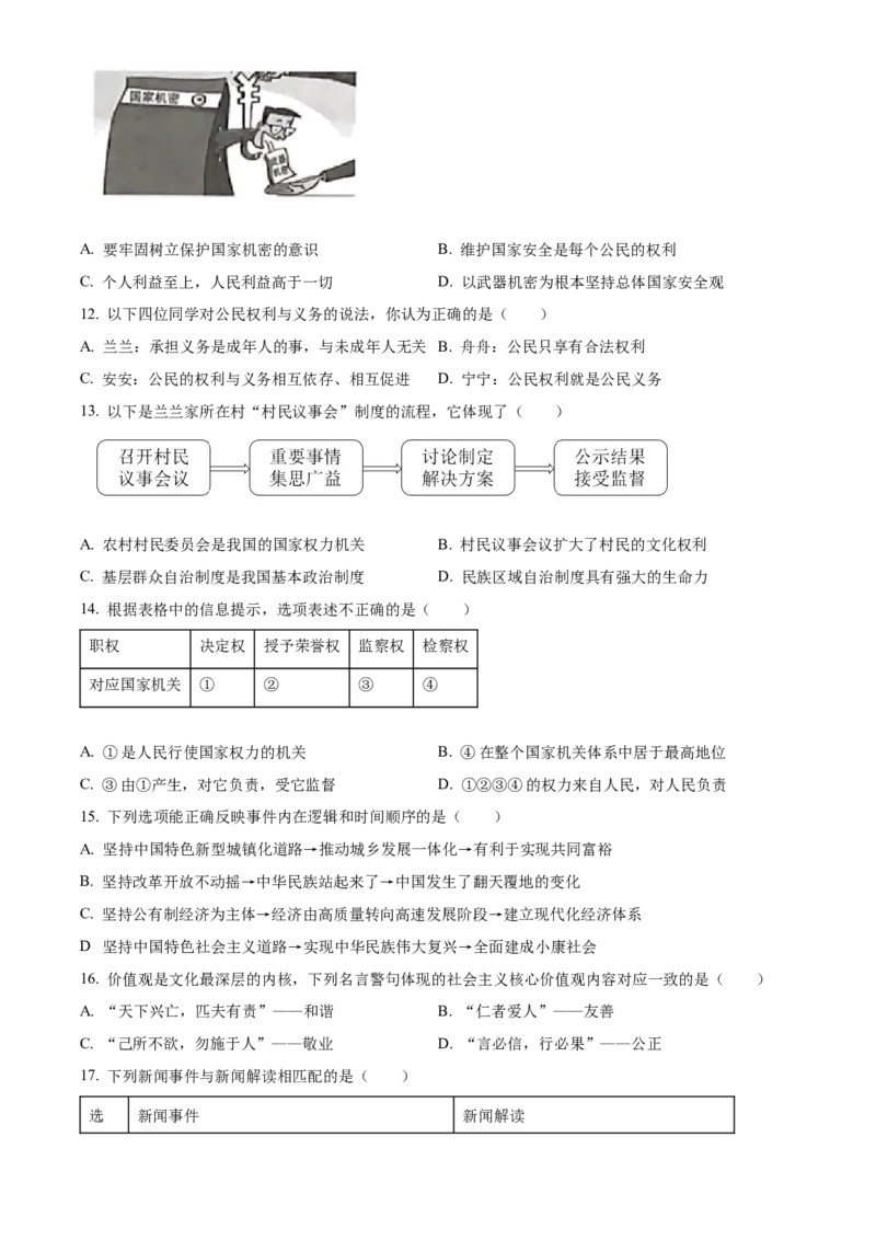 精品解析：2023年甘肃省兰州市中考道德与法治真题（原卷版）_new_9道法中考复习_2025中考复习资料_中考真题（近三年）_2023年中考政治真题
