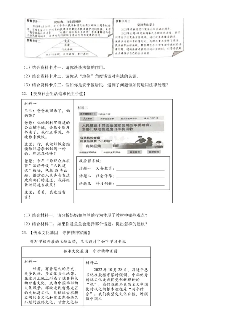 精品解析：2023年甘肃省兰州市中考道德与法治真题（原卷版）_new_9道法中考复习_2025中考复习资料_中考真题（近三年）_2023年中考政治真题