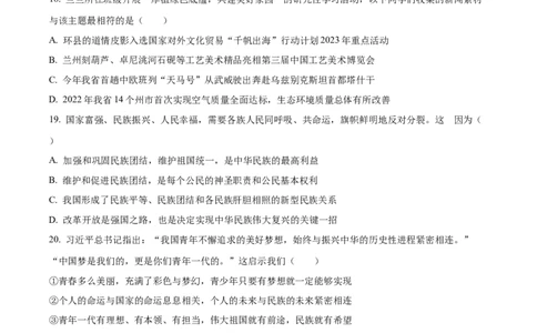 精品解析：2023年甘肃省兰州市中考道德与法治真题（原卷版）_new_9道法中考复习_2025中考复习资料_中考真题（近三年）_2023年中考政治真题