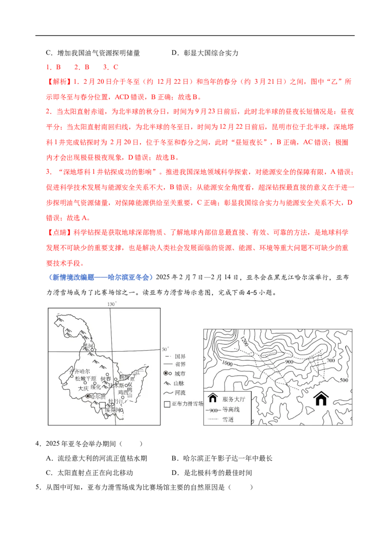 《地理（云南卷）（全解全析）_7地理中考复习_赠送：2025中考模拟题_2025年地理押题预测_地理（云南卷）-2025年中考押题预测卷_地理（云南卷）-2025年中考押题预测卷》第2页预览
