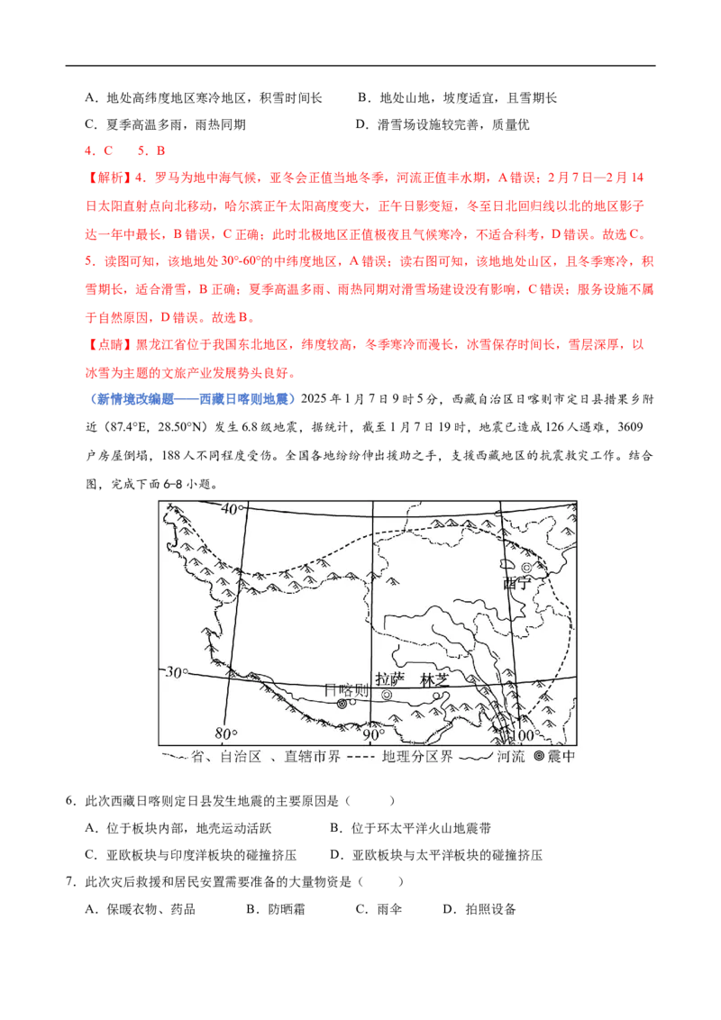 《地理（云南卷）（全解全析）_7地理中考复习_赠送：2025中考模拟题_2025年地理押题预测_地理（云南卷）-2025年中考押题预测卷_地理（云南卷）-2025年中考押题预测卷》第3页预览