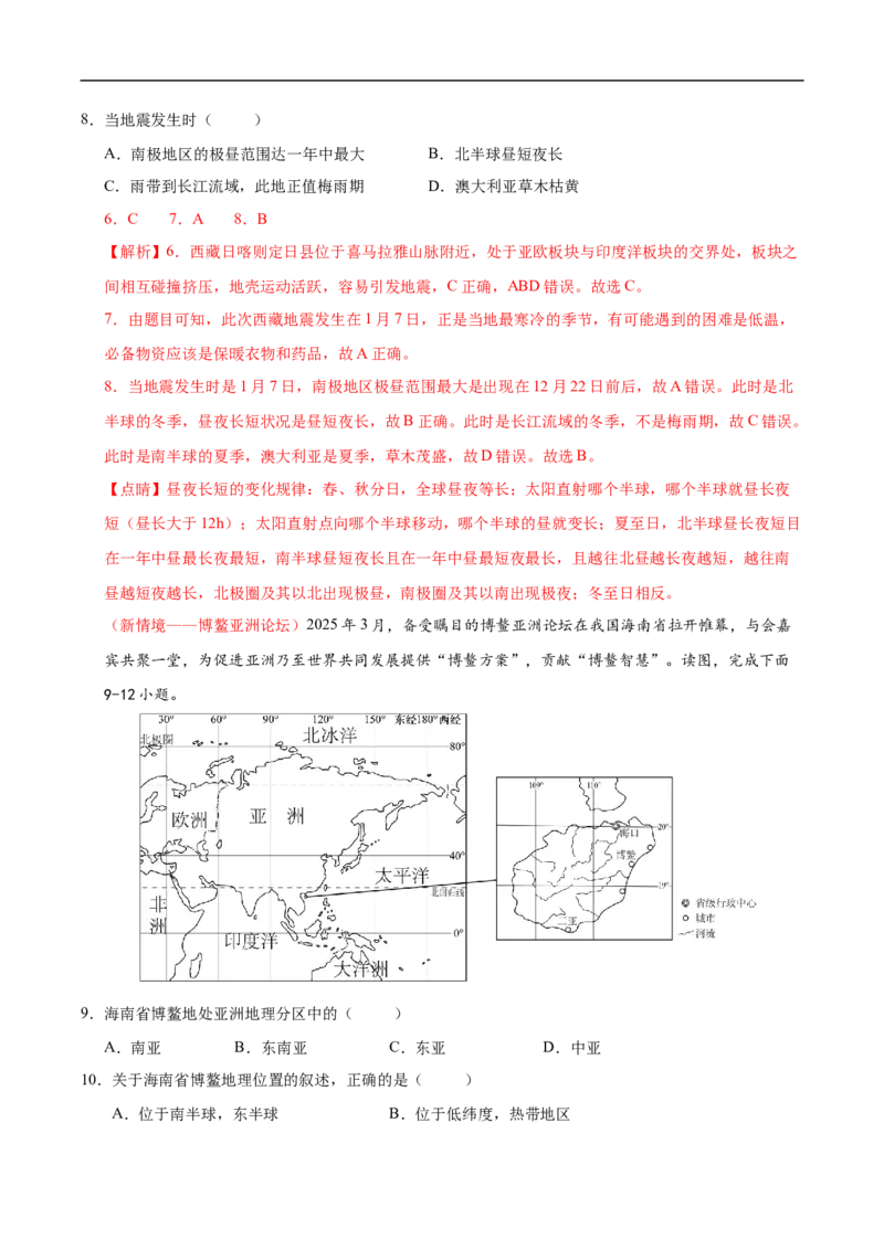 《地理（云南卷）（全解全析）_7地理中考复习_赠送：2025中考模拟题_2025年地理押题预测_地理（云南卷）-2025年中考押题预测卷_地理（云南卷）-2025年中考押题预测卷》第4页预览