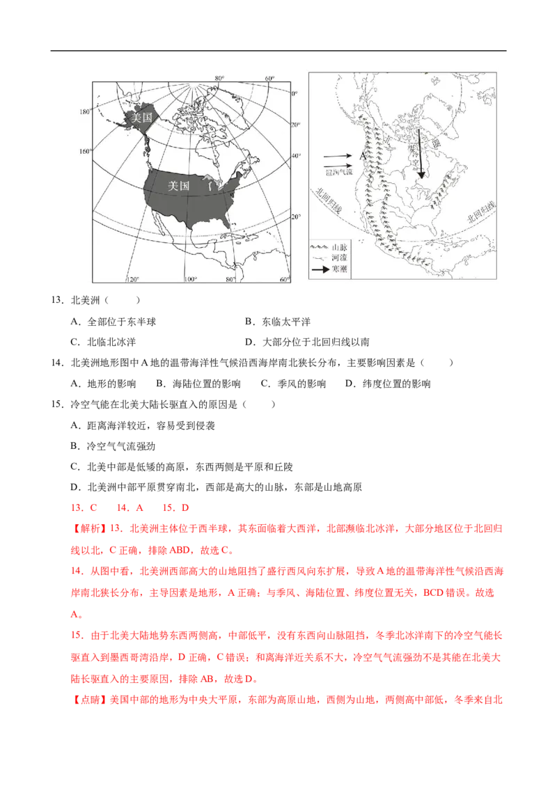《地理（云南卷）（全解全析）_7地理中考复习_赠送：2025中考模拟题_2025年地理押题预测_地理（云南卷）-2025年中考押题预测卷_地理（云南卷）-2025年中考押题预测卷》第6页预览
